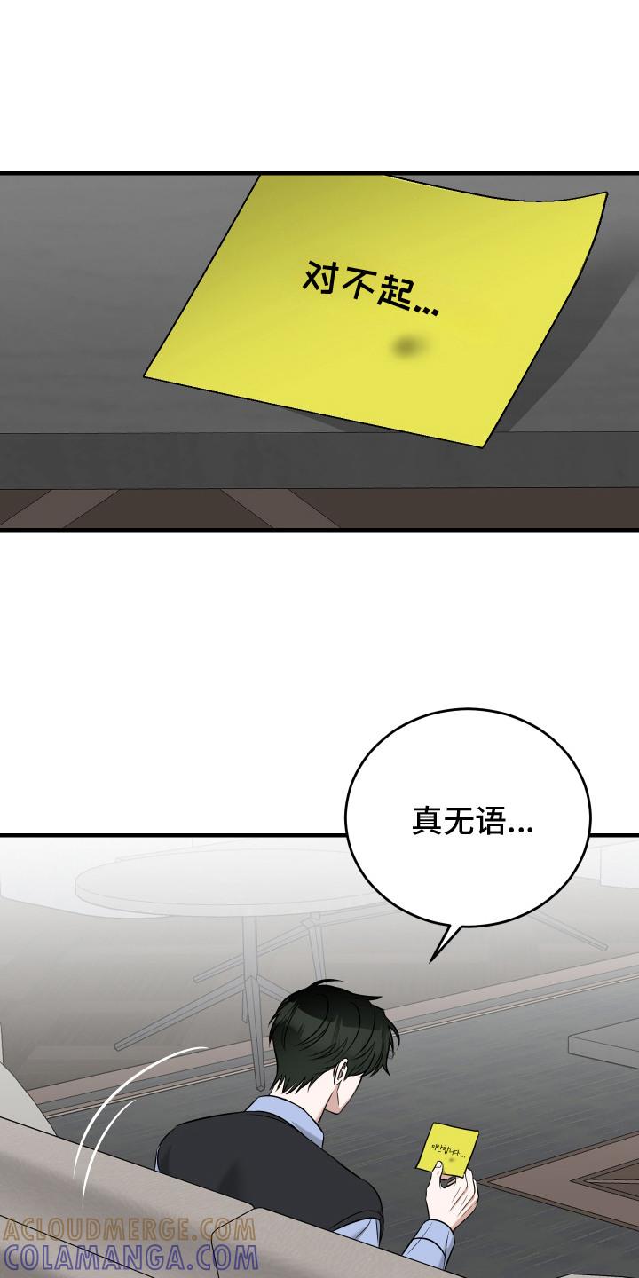 《双面联姻》第16章：纸条 第21页