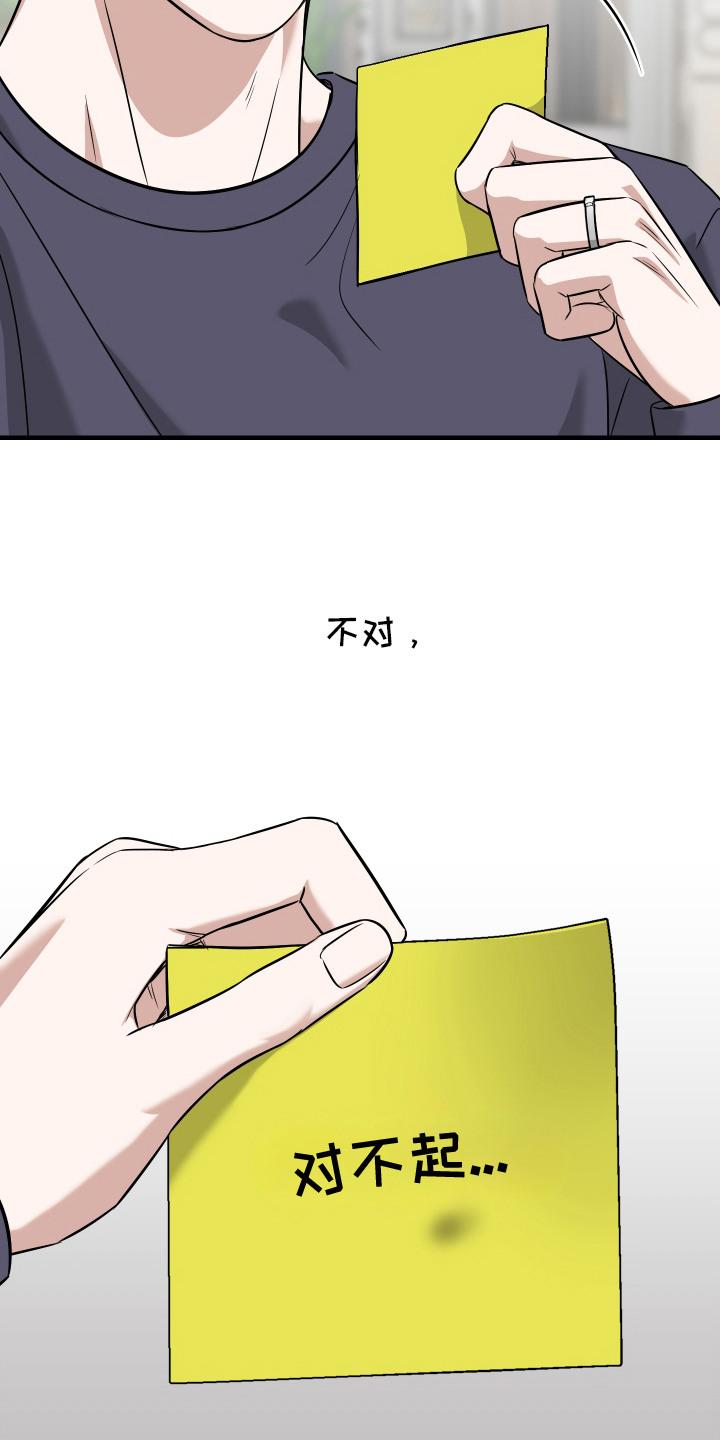 《双面联姻》第16章：纸条 第16页