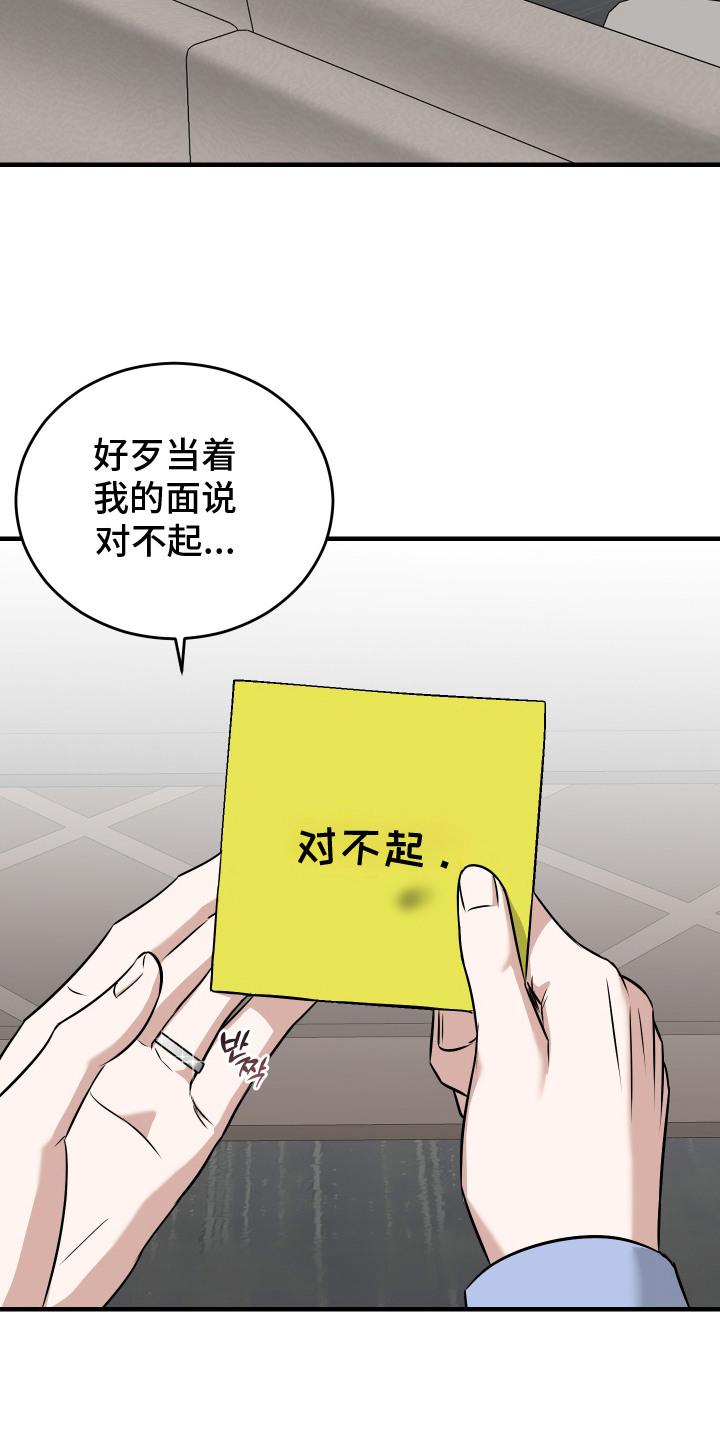 《双面联姻》第16章：纸条 第22页