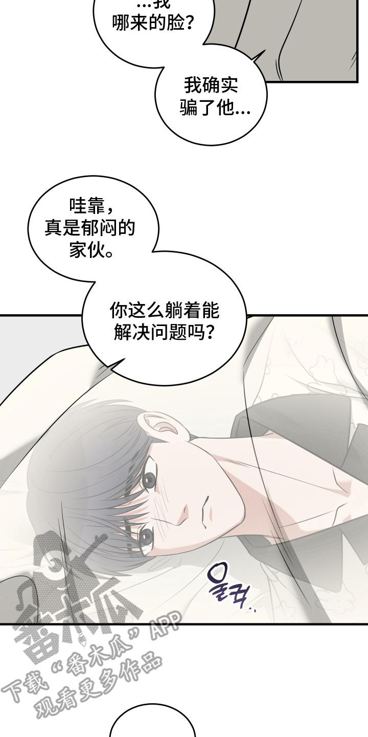 《双面联姻》第17章：哭了 第8页
