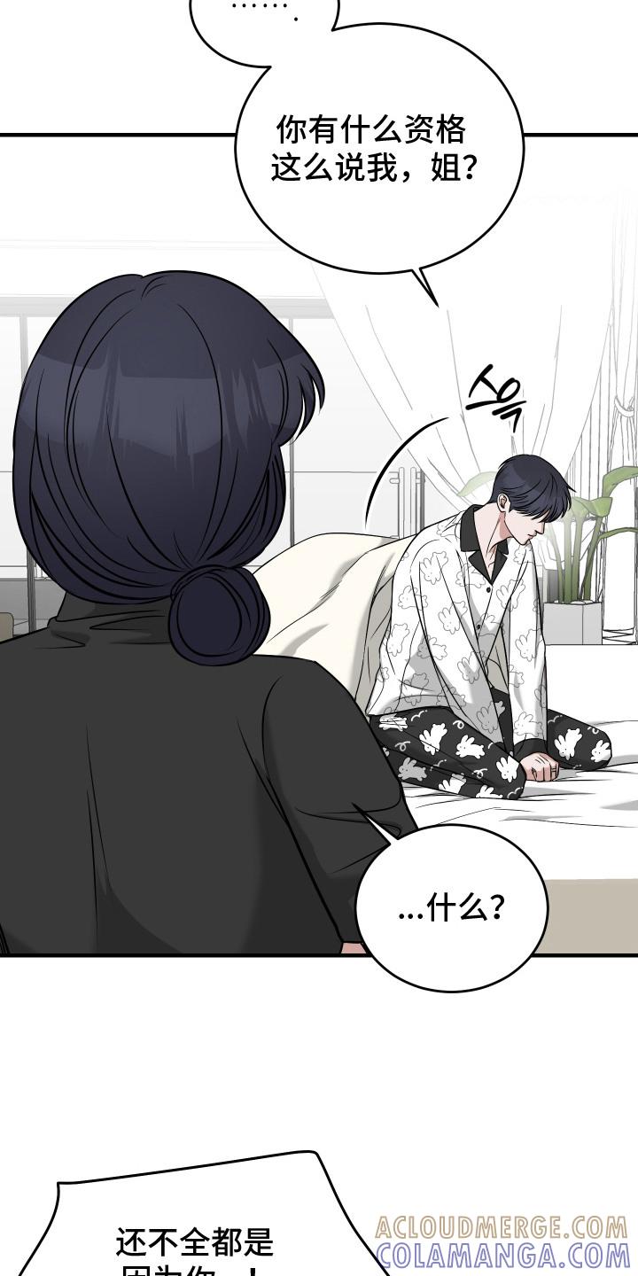 《双面联姻》第17章：哭了 第9页