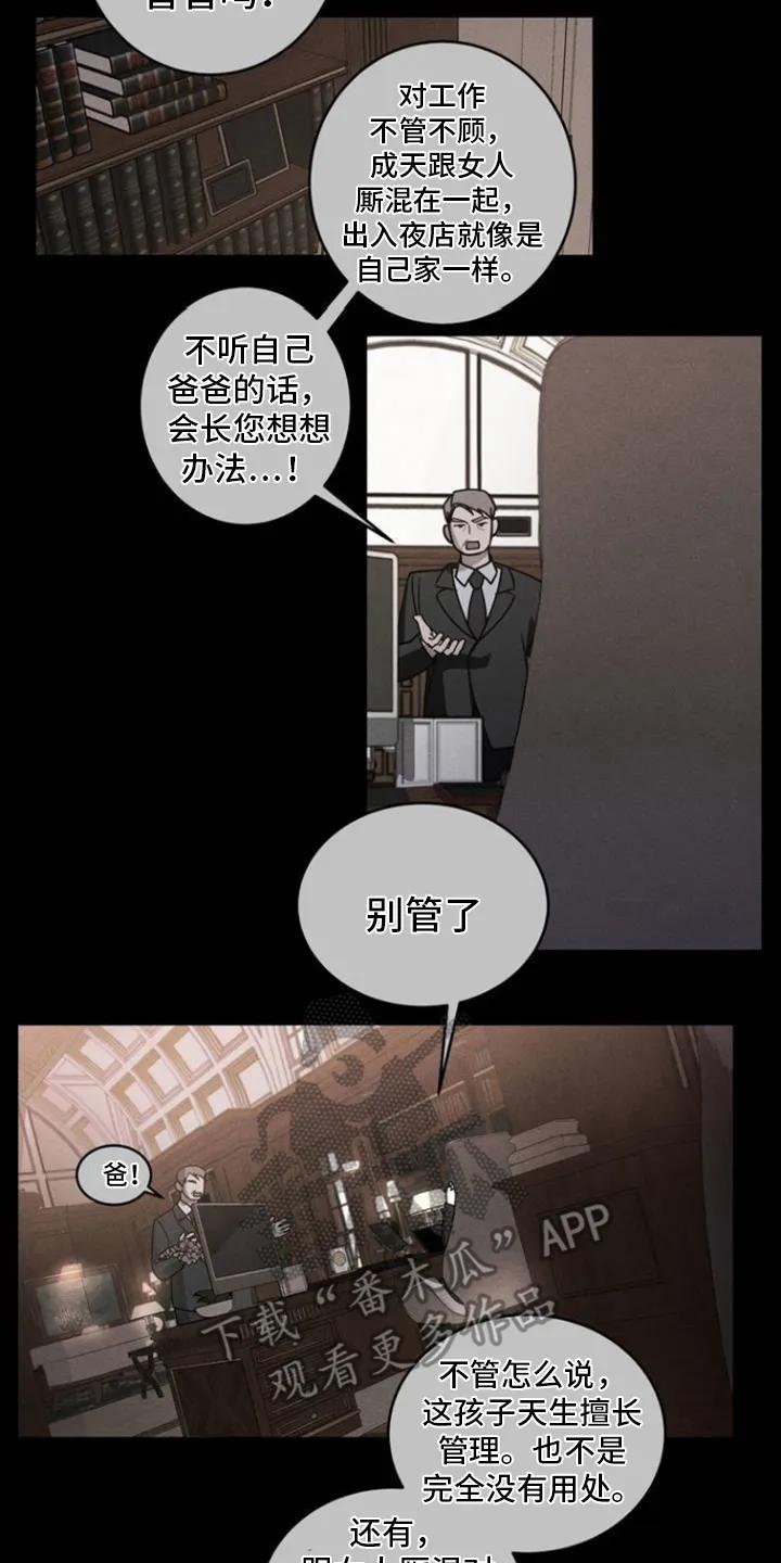 《反向协议》第2章：利用 第2页