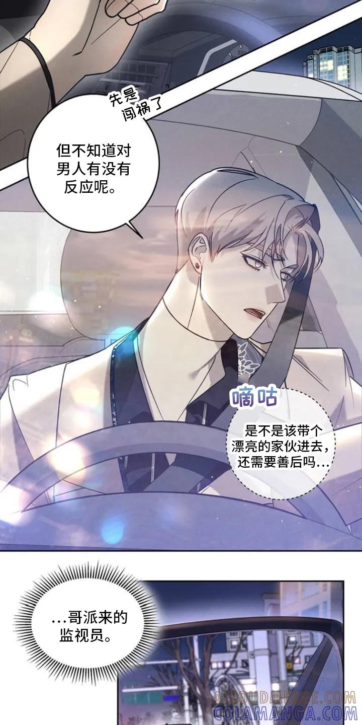 《反向协议》第2章：利用 第9页