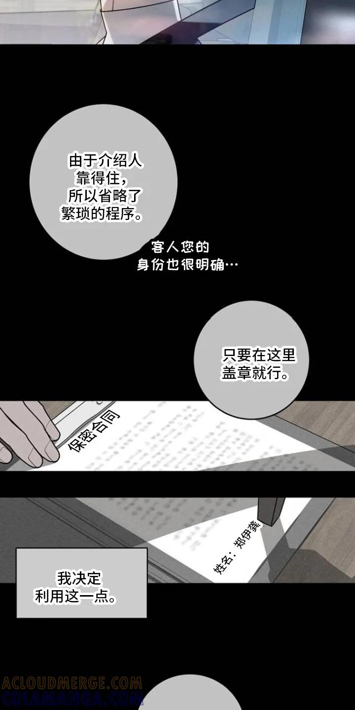 《反向协议》第2章：利用 第7页