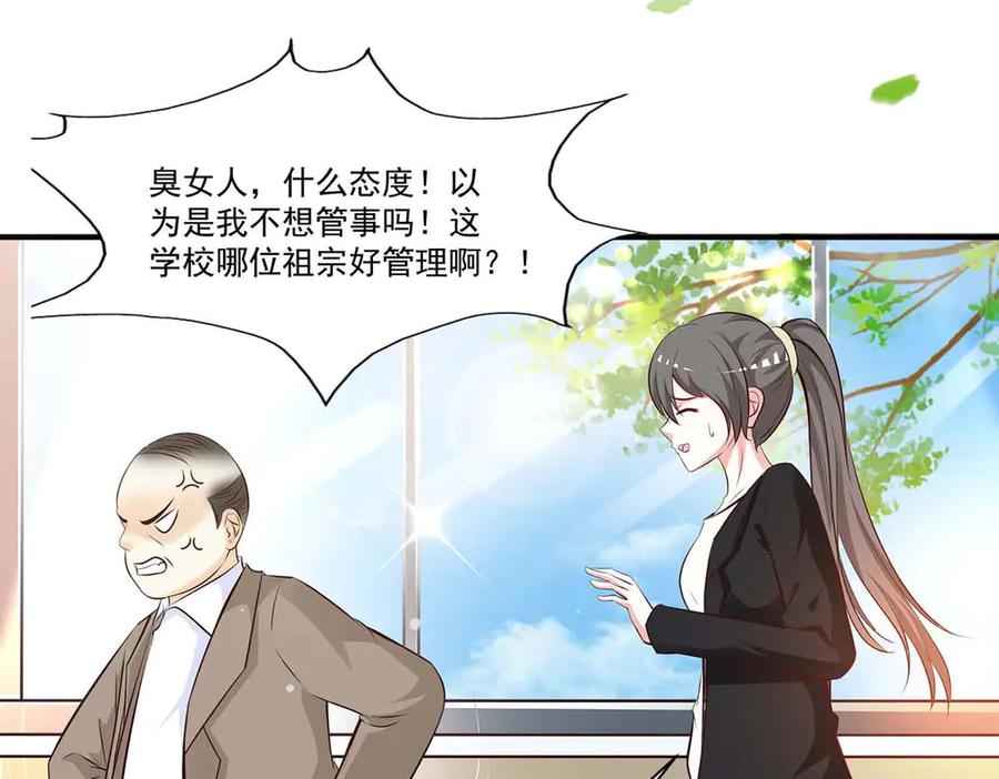 《宠入心扉》第49话 第47页