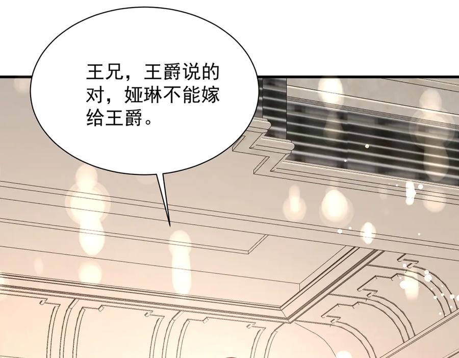 《公主殿下惹不得》第49话 第39页