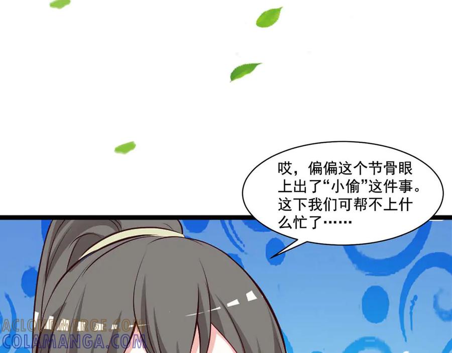 《宠入心扉》第49话 第49页