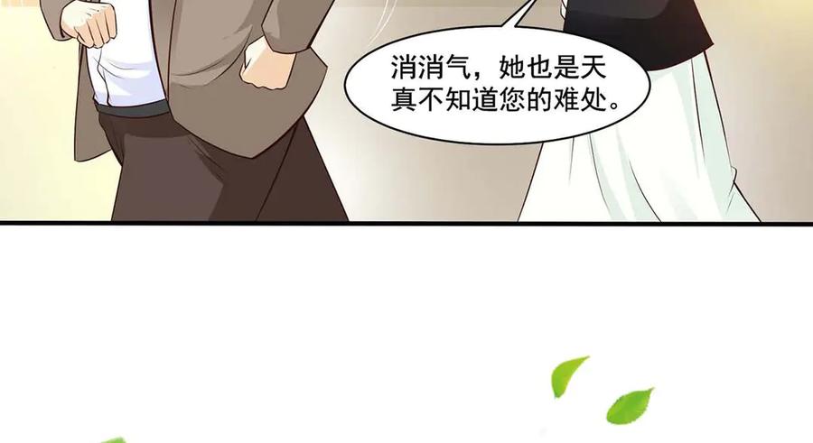 《宠入心扉》第49话 第48页