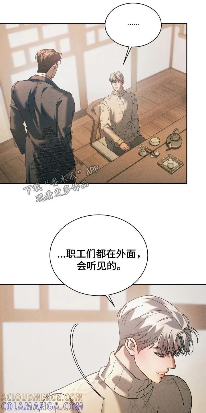《反向协议》第85章：【第二季】越线 第3页