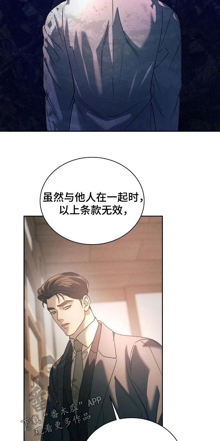 《反向协议》第85章：【第二季】越线 第14页