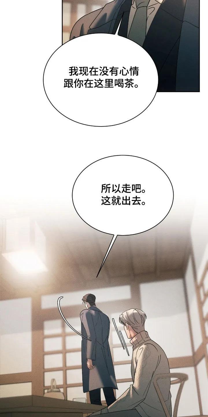 《反向协议》第85章：【第二季】越线 第6页