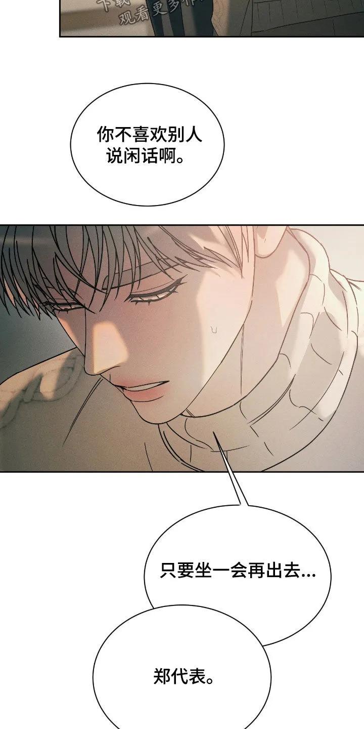 《反向协议》第85章：【第二季】越线 第10页