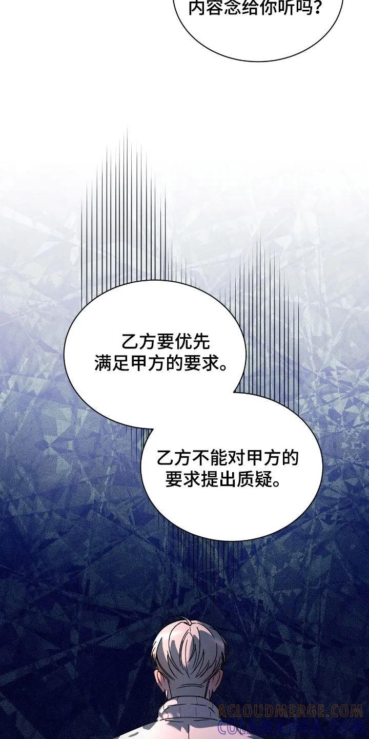 《反向协议》第85章：【第二季】越线 第13页