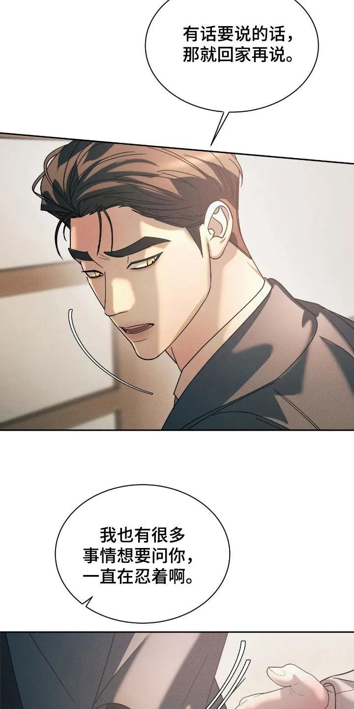 《反向协议》第85章：【第二季】越线 第8页
