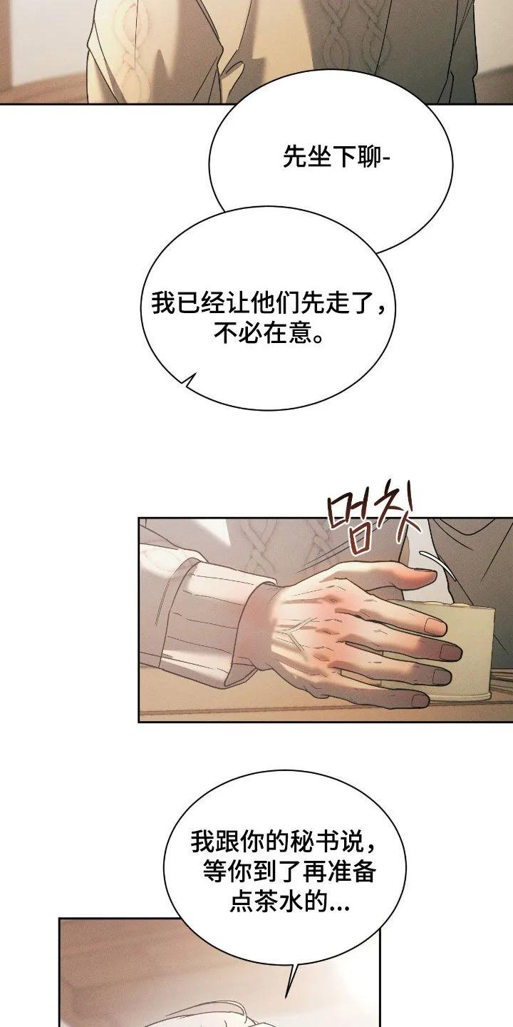 《反向协议》第85章：【第二季】越线 第4页