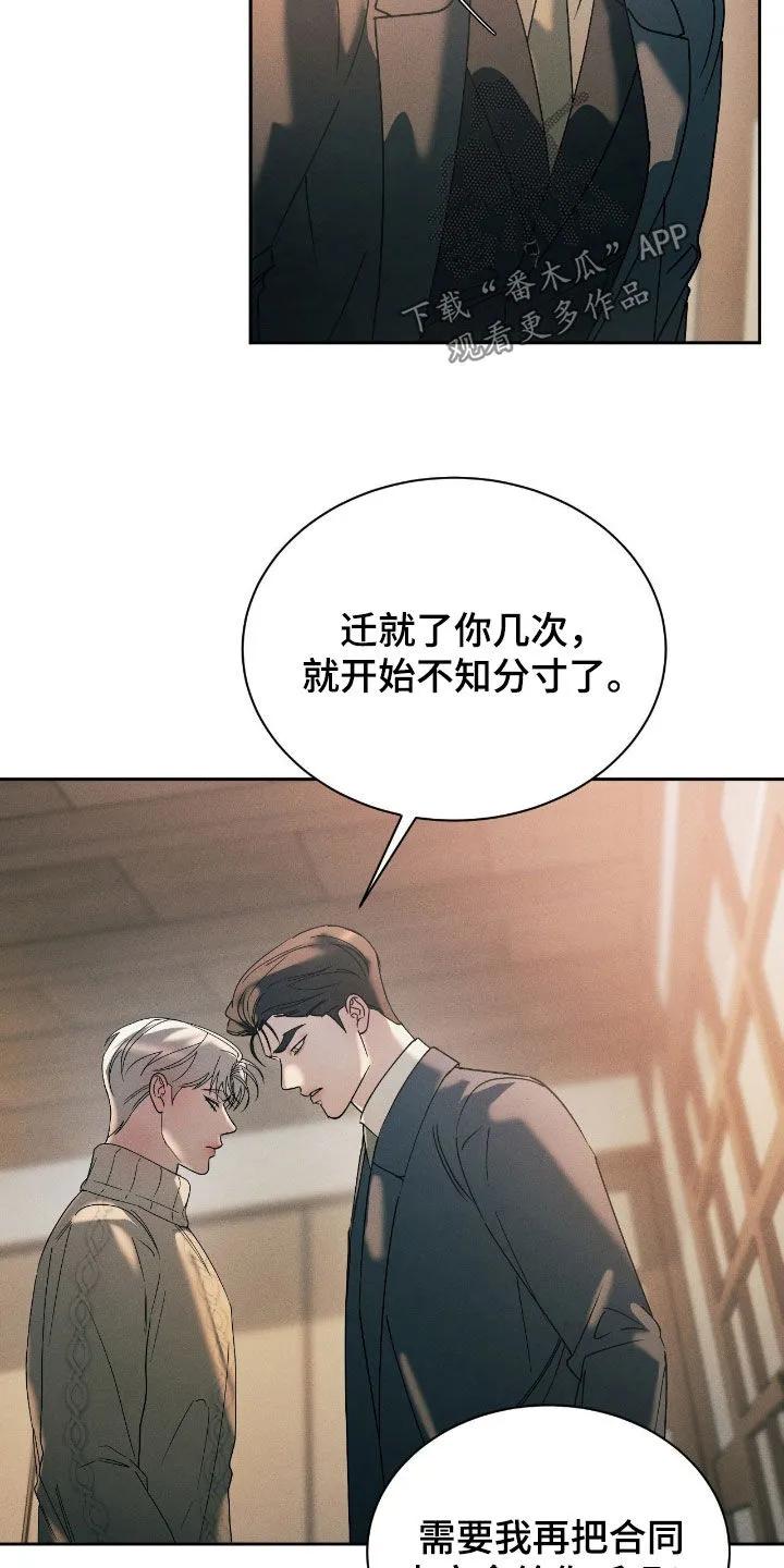 《反向协议》第85章：【第二季】越线 第12页