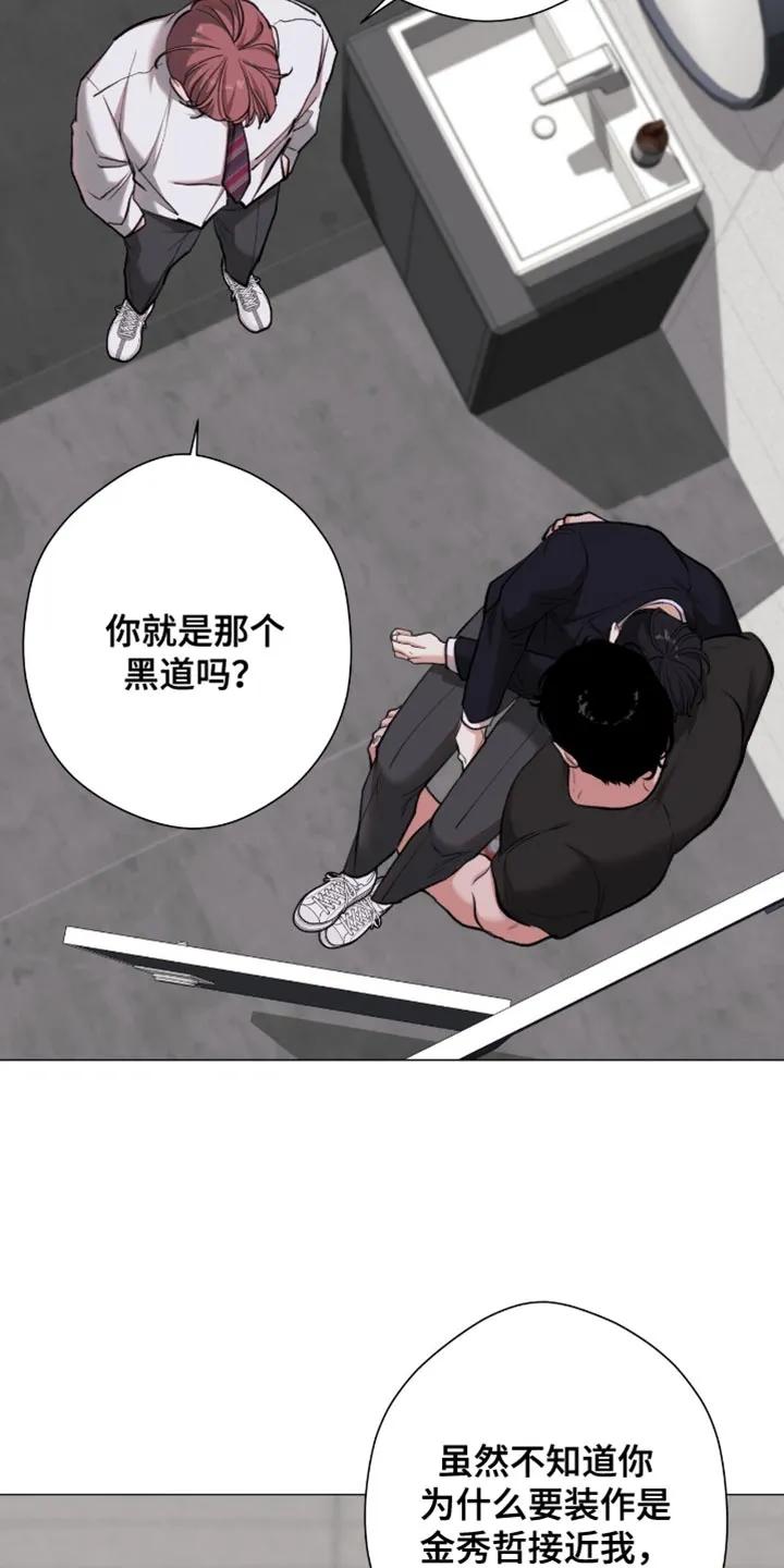 《海岛人生》第99章：【第二季】已经一塌糊涂 第24页