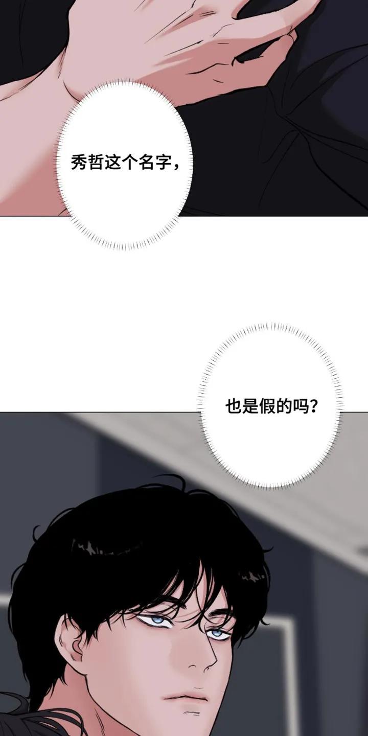 《海岛人生》第99章：【第二季】已经一塌糊涂 第22页
