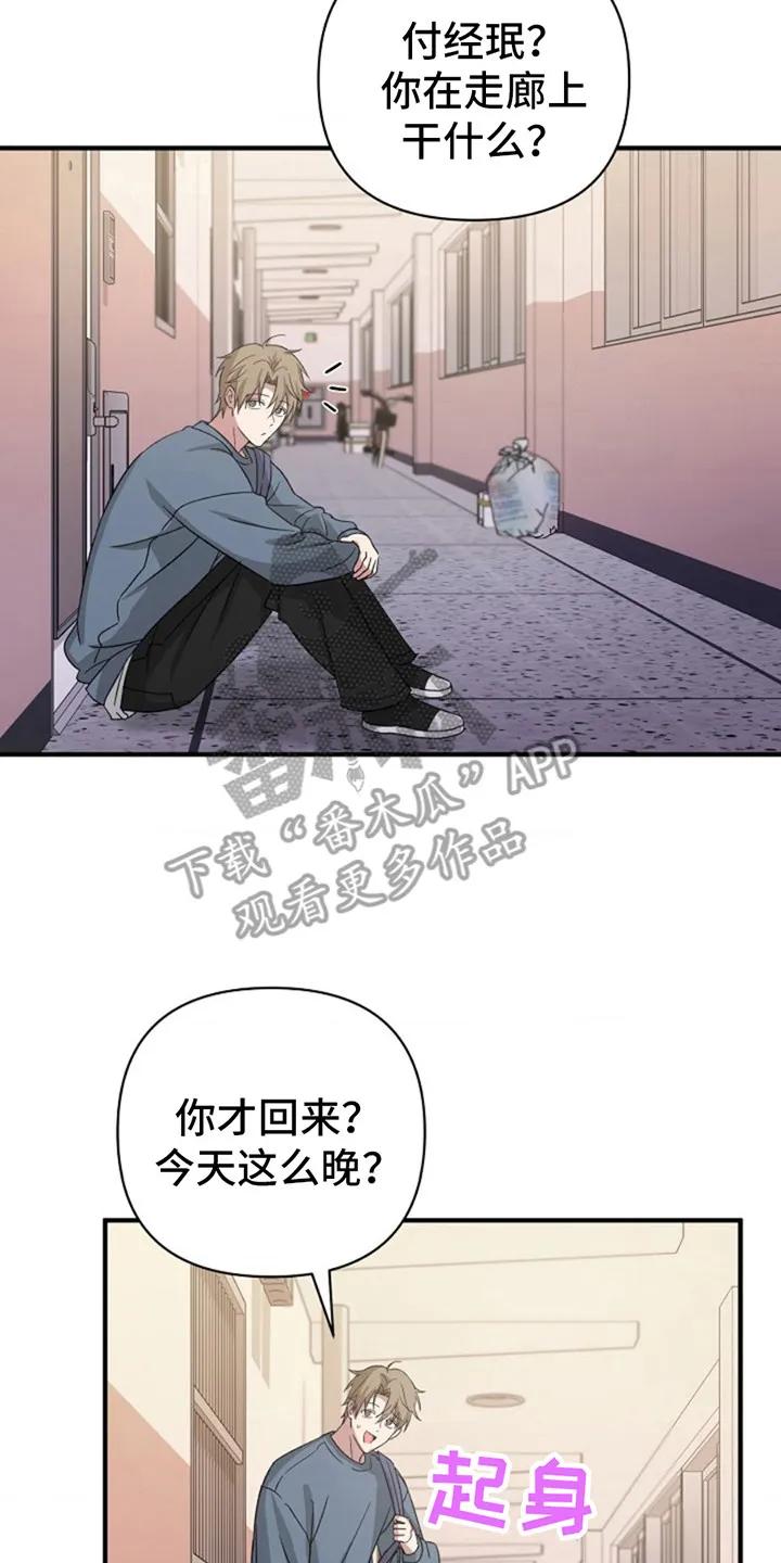 《发小软绵绵》第11章：凡士林 第20页