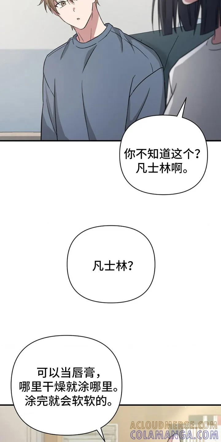 《发小软绵绵》第11章：凡士林 第15页