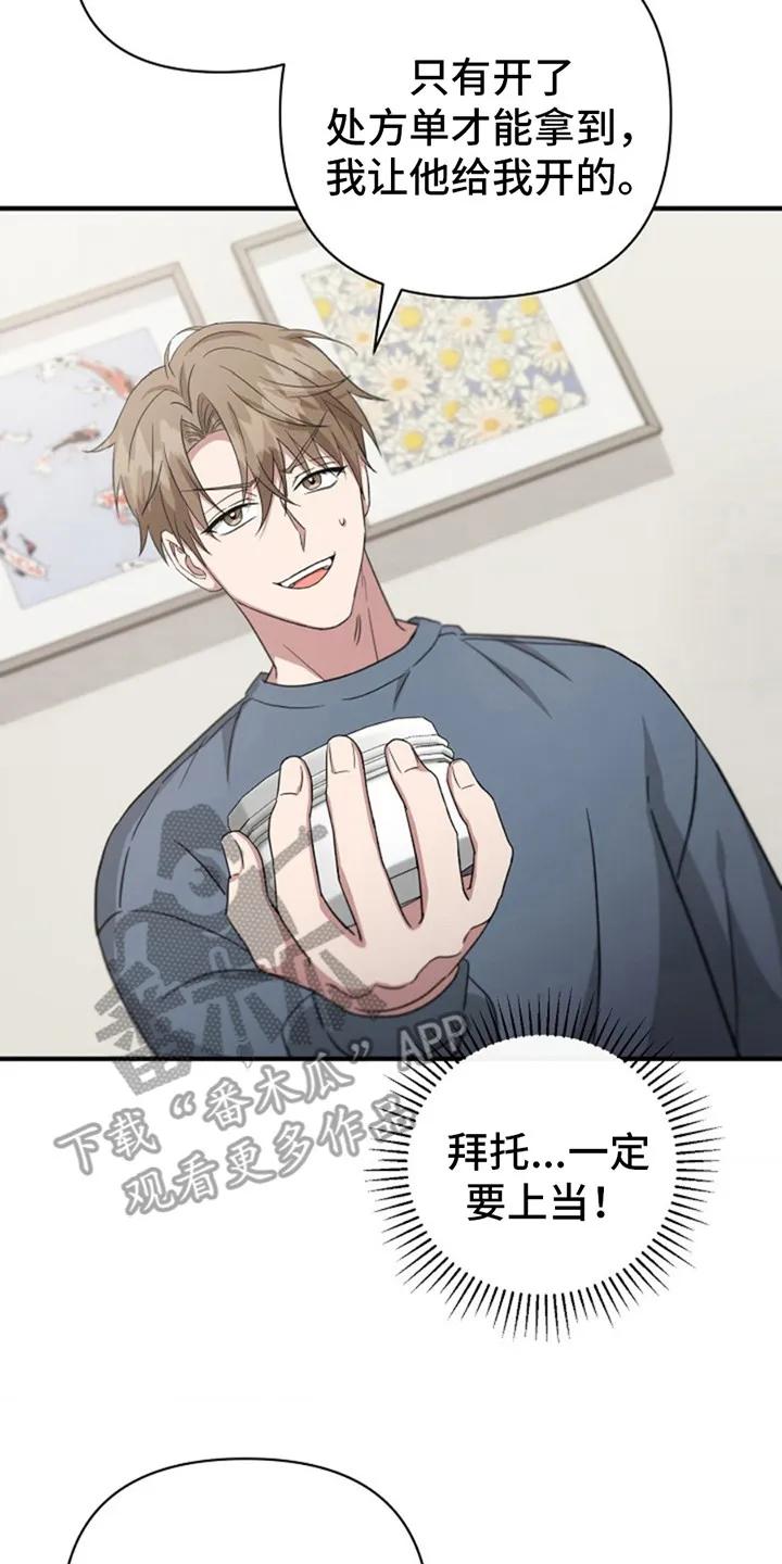 《发小软绵绵》第12章：哄骗 第8页