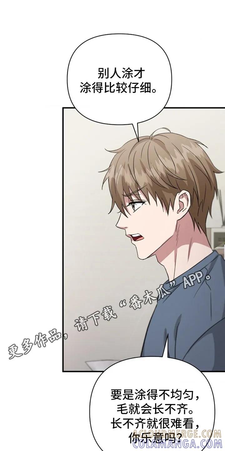 《发小软绵绵》第12章：哄骗 第11页