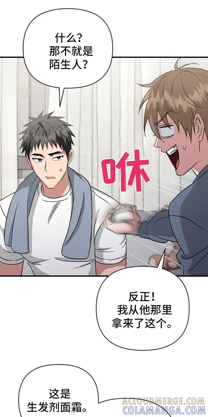 《发小软绵绵》第12章：哄骗 第7页