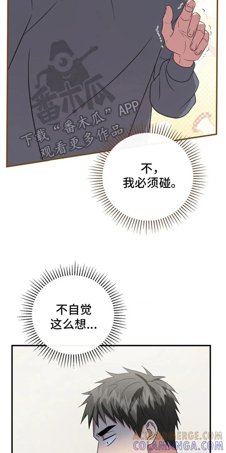 《发小软绵绵》第12章：哄骗 第17页
