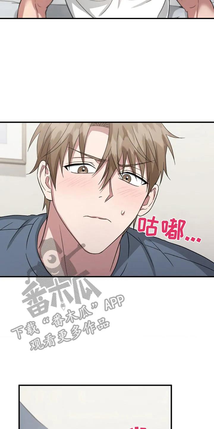 《发小软绵绵》第12章：哄骗 第14页