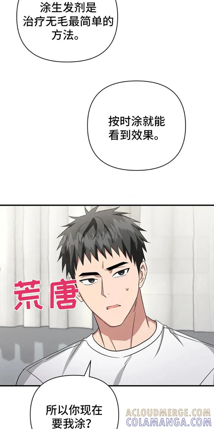 《发小软绵绵》第12章：哄骗 第9页