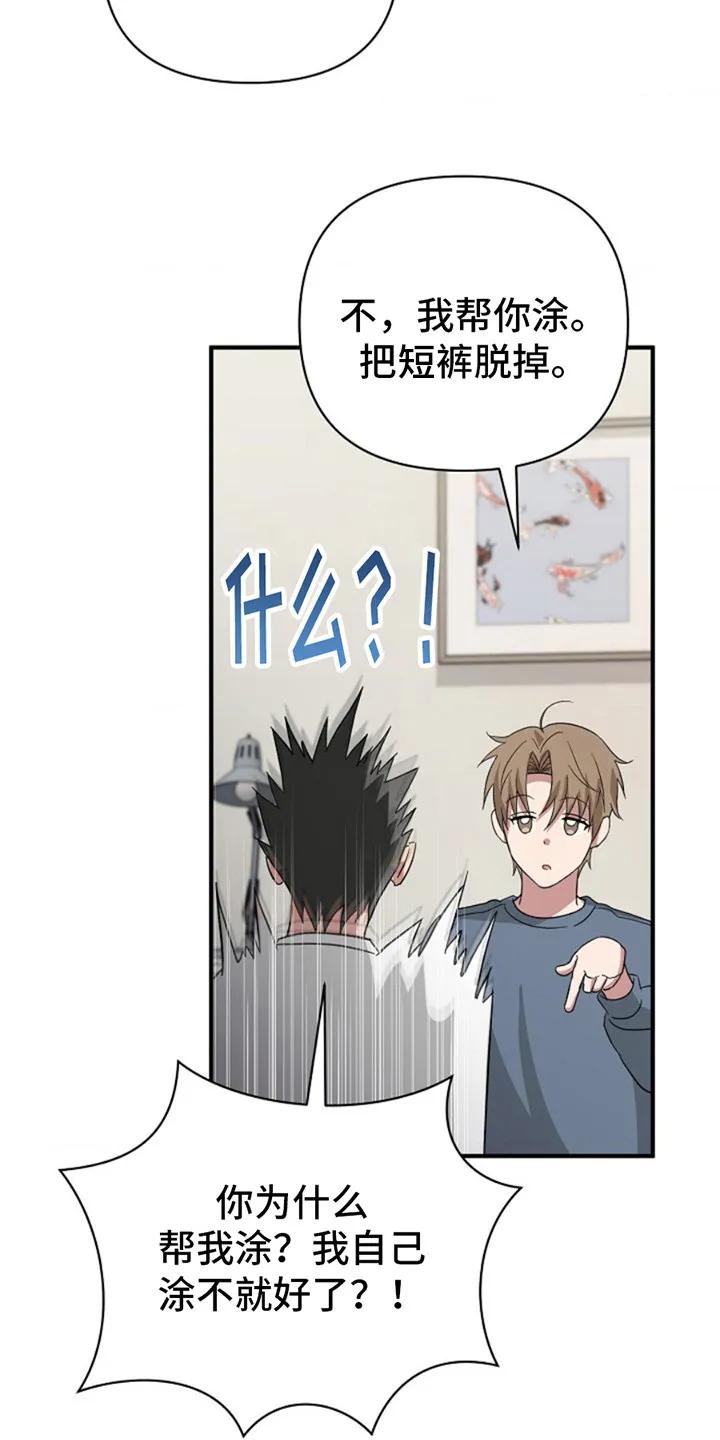 《发小软绵绵》第12章：哄骗 第10页