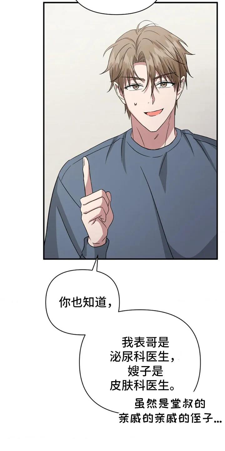 《发小软绵绵》第12章：哄骗 第6页