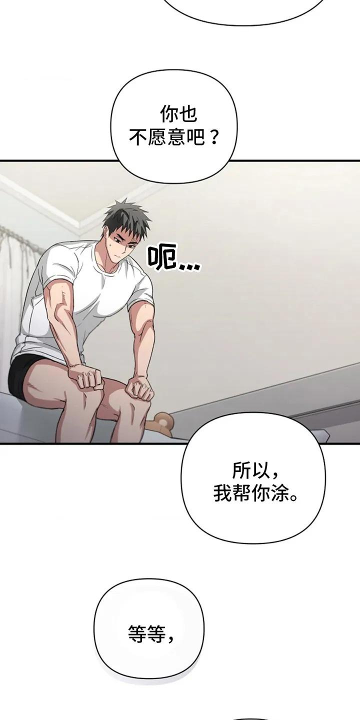 《发小软绵绵》第12章：哄骗 第12页