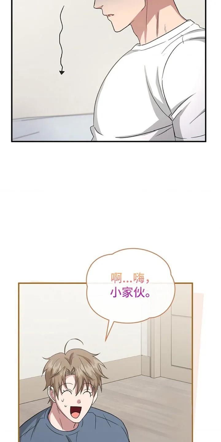 《发小软绵绵》第12章：哄骗 第18页