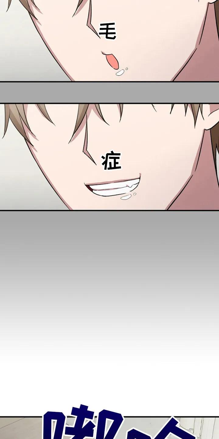 《发小软绵绵》第12章：哄骗 第4页