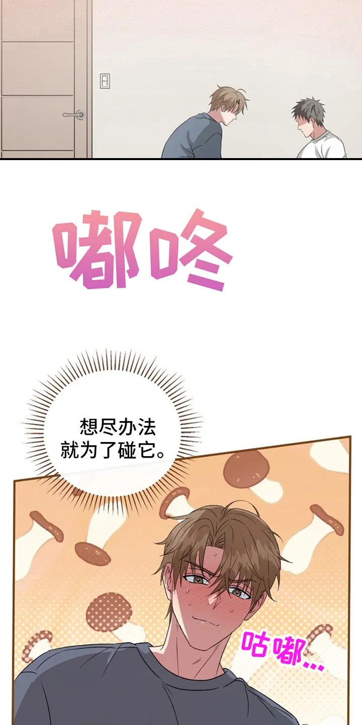 《发小软绵绵》第12章：哄骗 第16页