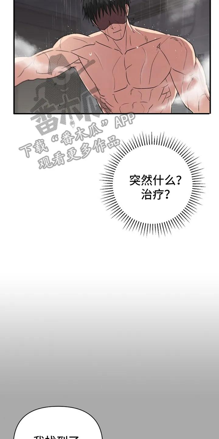 《发小软绵绵》第12章：哄骗 第2页