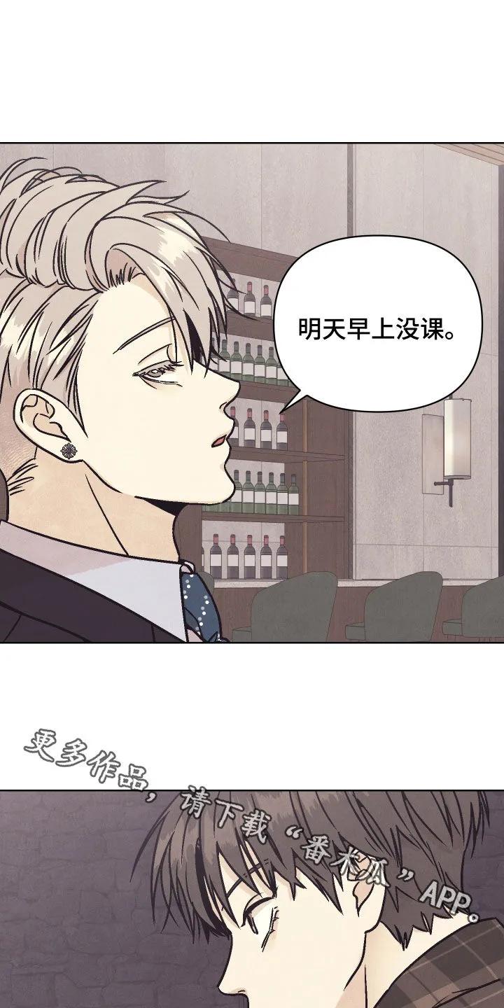 《卧底新生》第23章：心情好多了 第24页