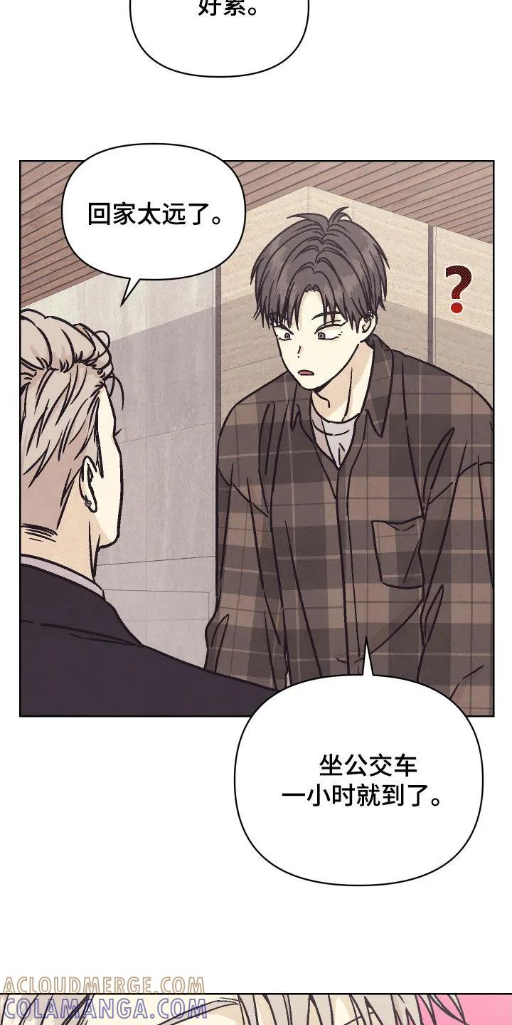 《卧底新生》第23章：心情好多了 第21页
