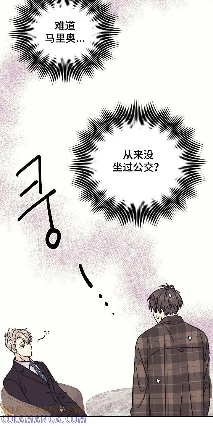 《卧底新生》第23章：心情好多了 第23页