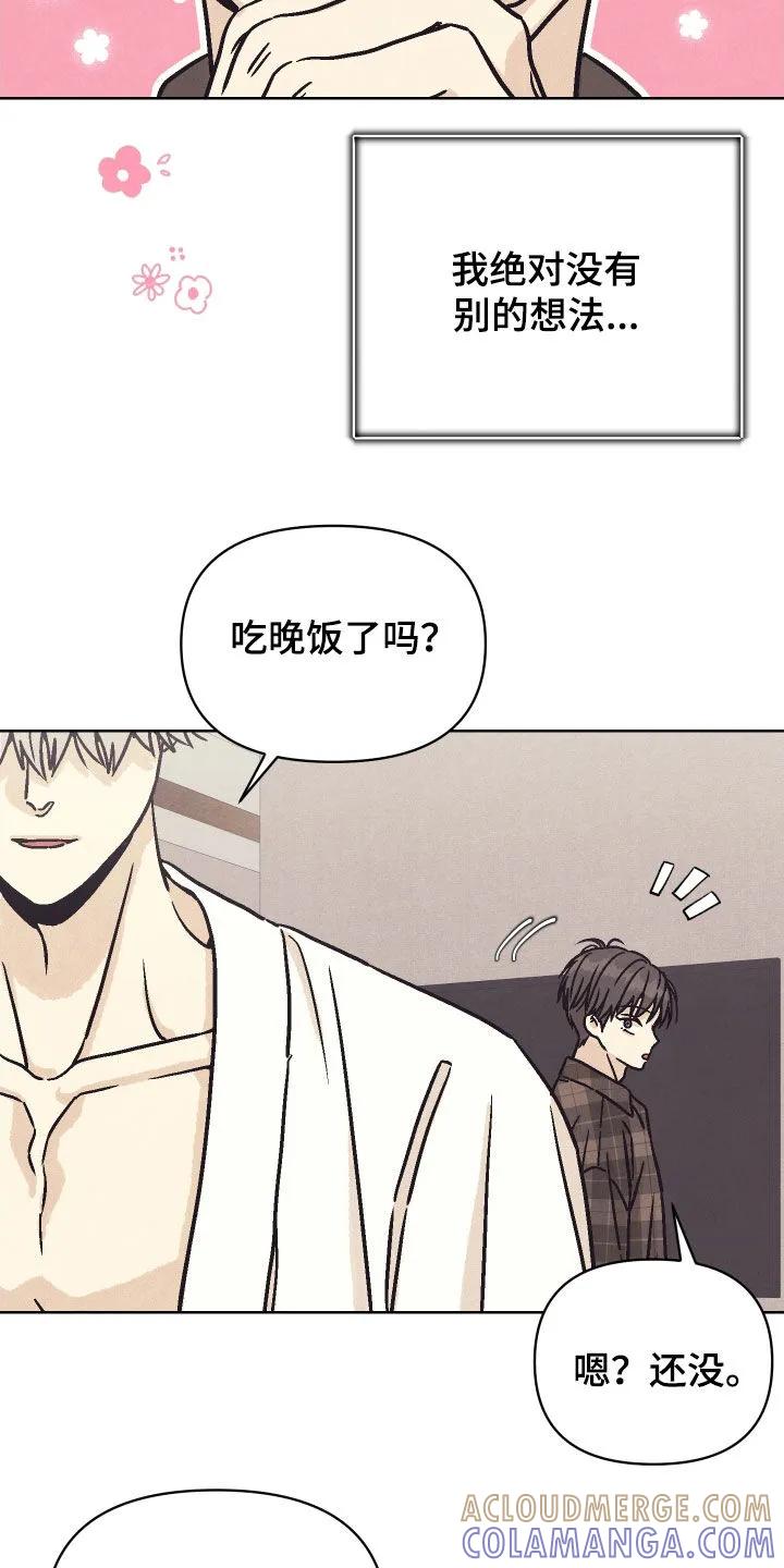 《卧底新生》第24章：五星级酒店 第19页