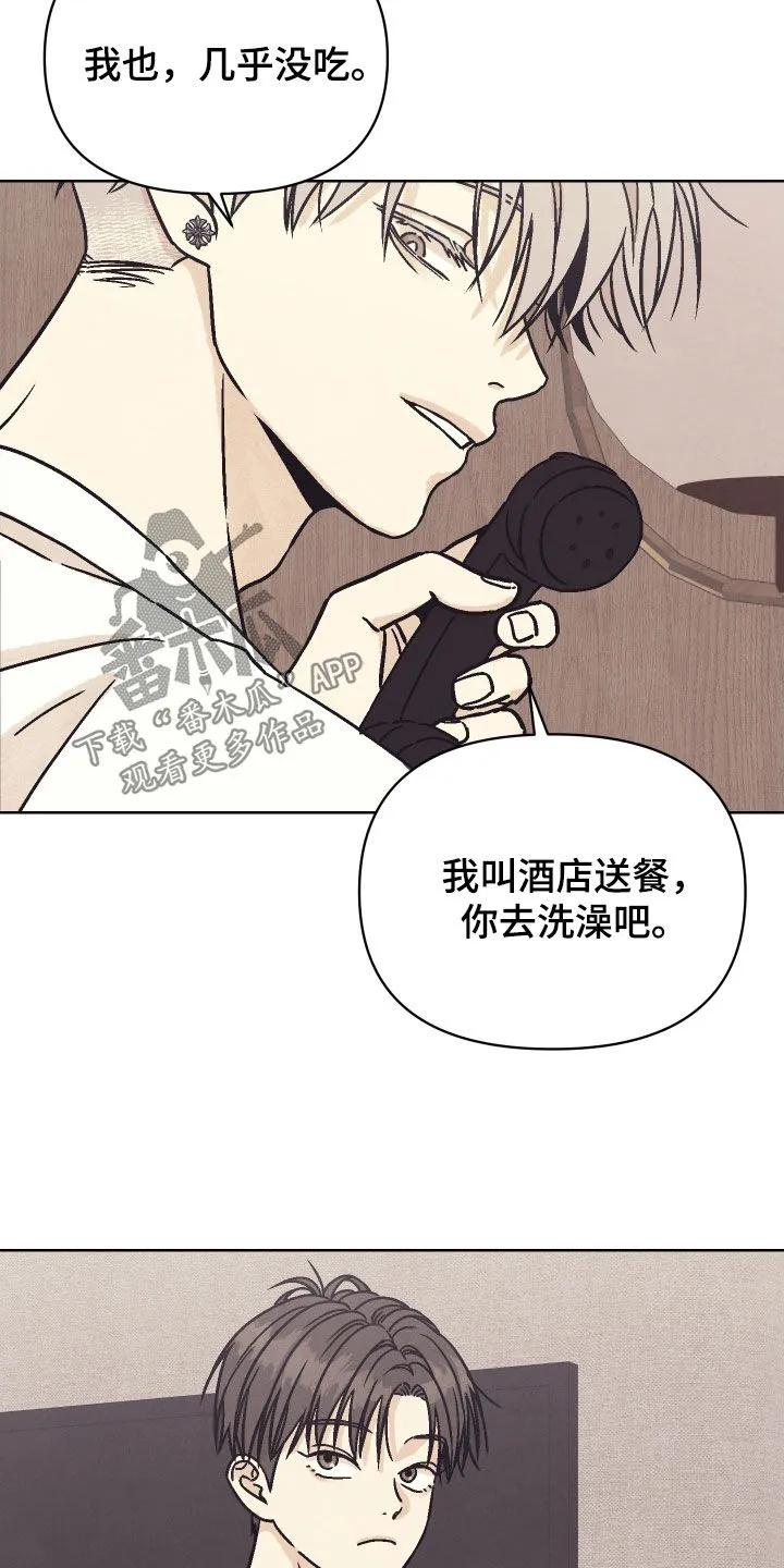 《卧底新生》第24章：五星级酒店 第20页