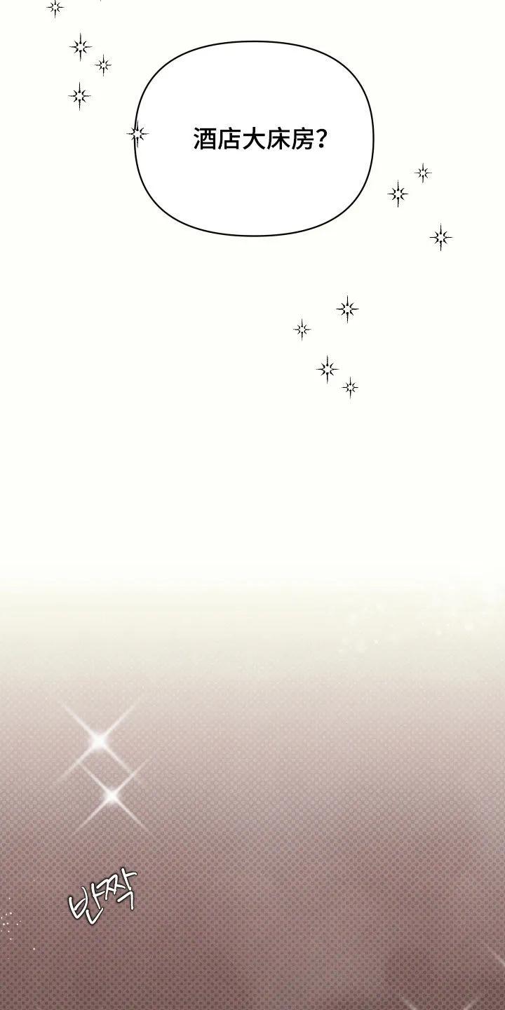 《卧底新生》第24章：五星级酒店 第4页