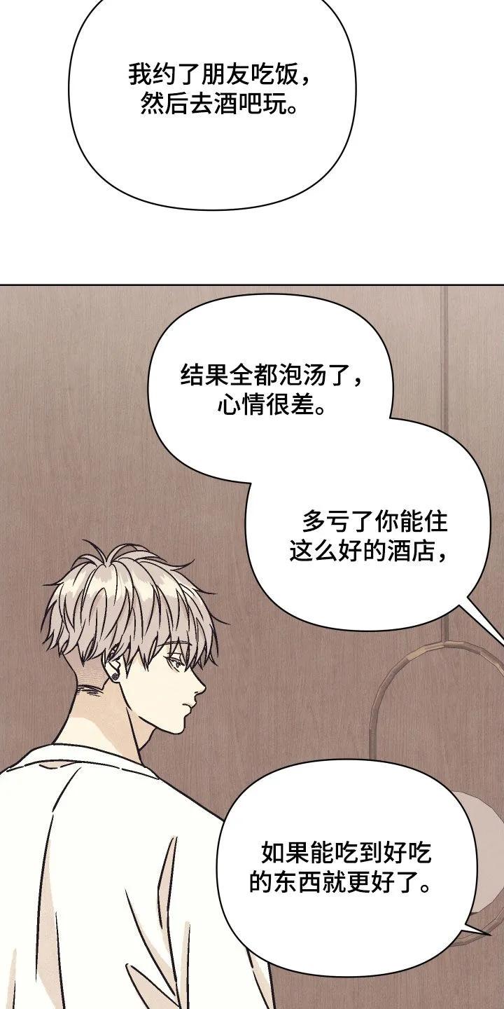 《卧底新生》第24章：五星级酒店 第24页