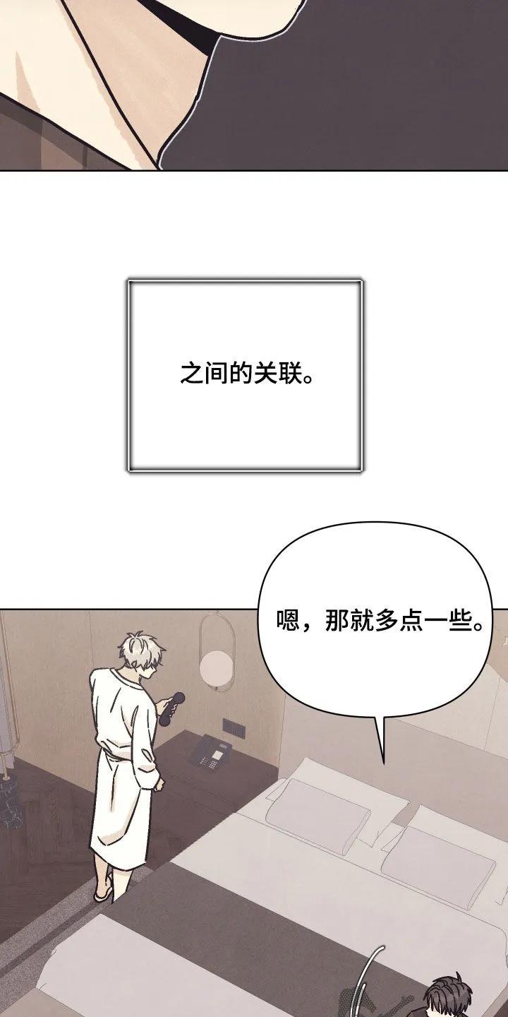 《卧底新生》第24章：五星级酒店 第22页