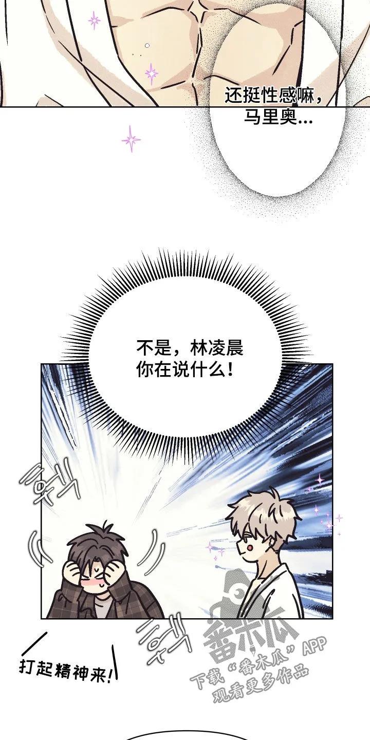 《卧底新生》第24章：五星级酒店 第14页