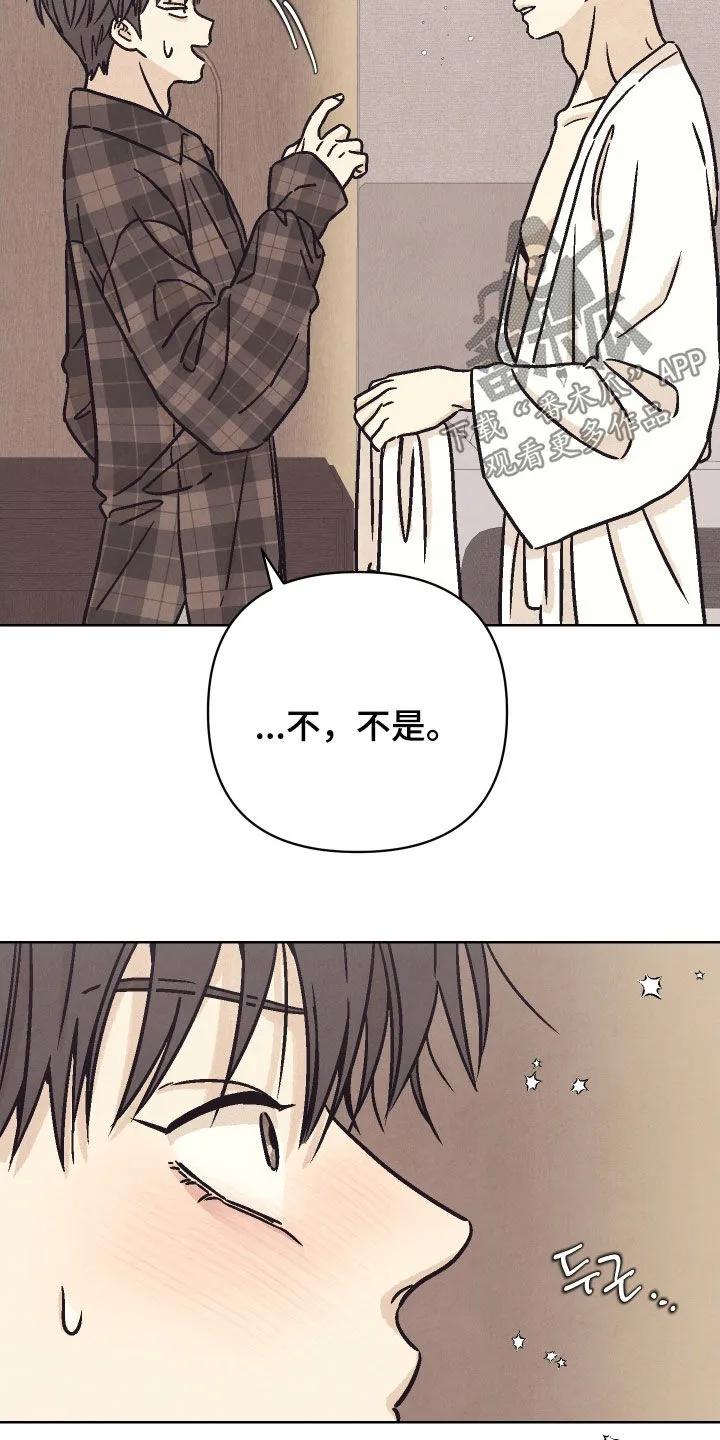 《卧底新生》第24章：五星级酒店 第12页