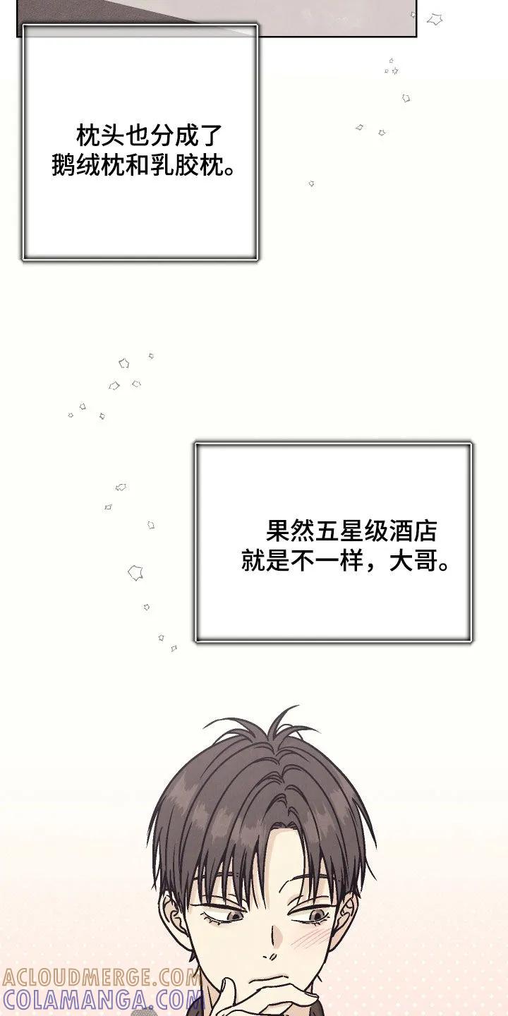 《卧底新生》第24章：五星级酒店 第17页