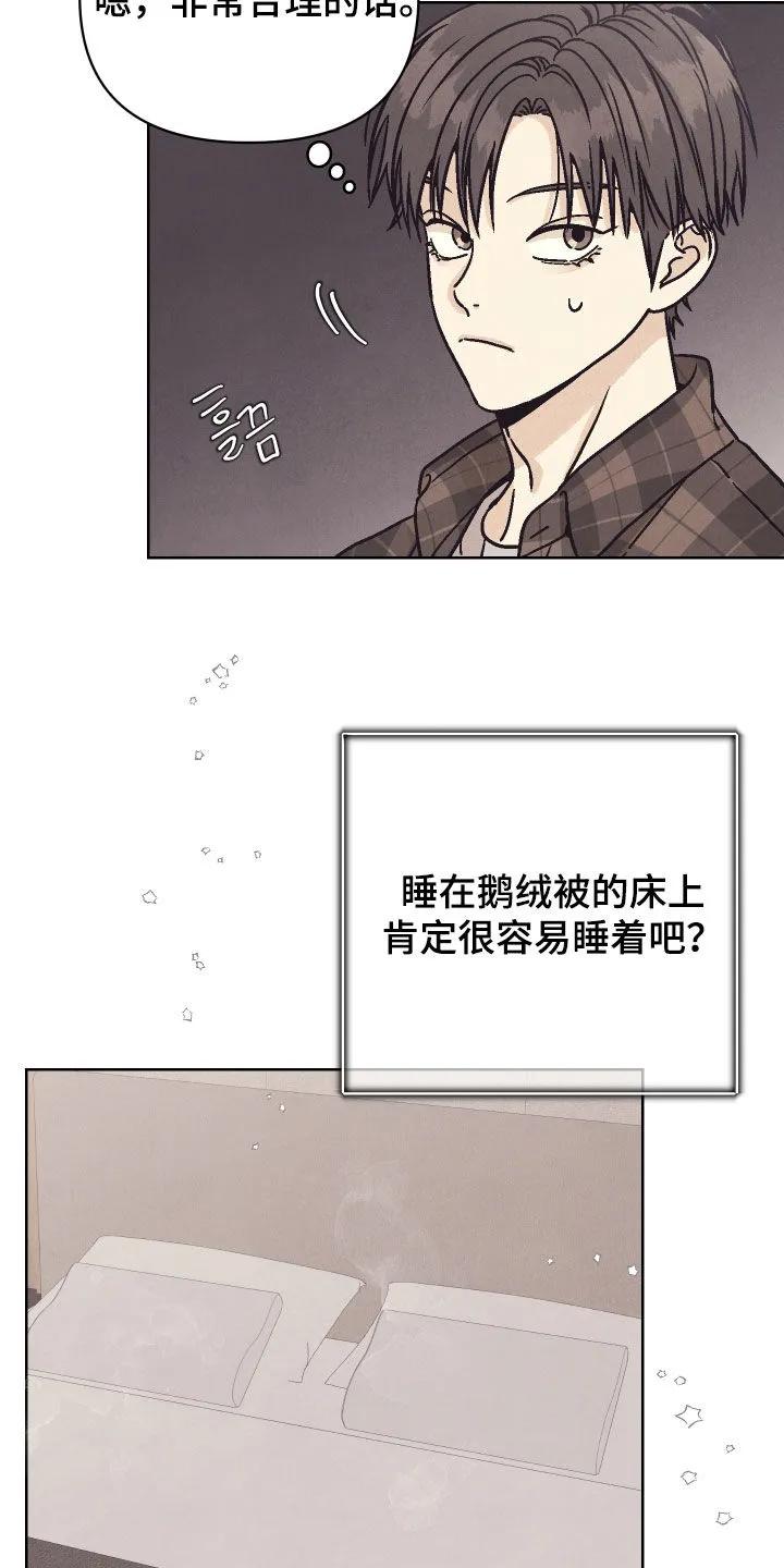 《卧底新生》第24章：五星级酒店 第16页