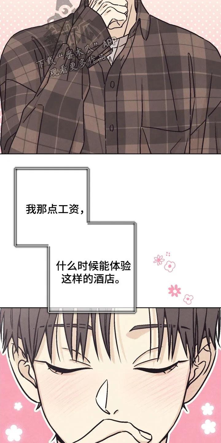 《卧底新生》第24章：五星级酒店 第18页
